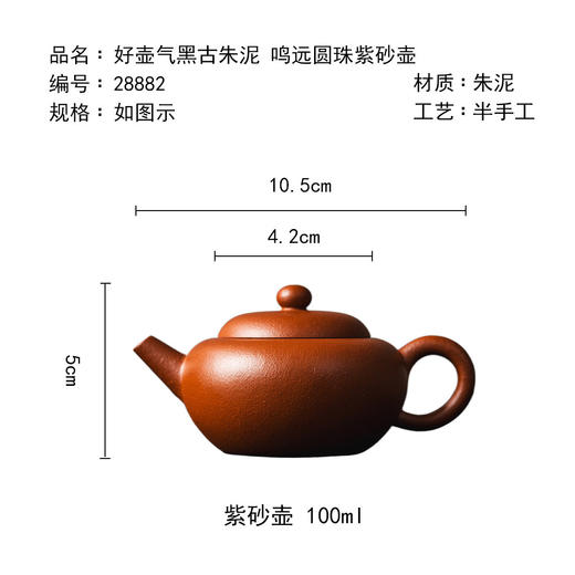 茶香记好壶气黑古朱泥鸣远圆珠紫砂壶100ml泡茶壶茶室功夫茶具摹古经典 商品图4