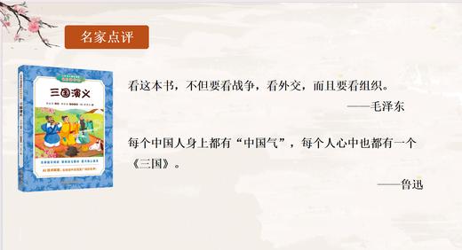 长春社快乐读书吧--三国演义（五下） 商品图1