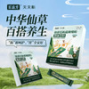 ² 近效清仓 99元10盒【铁皮石斛饮】配料只有铁皮石斛和水 210g(30g*7) 效期至26年6月 HM02-CRMM-BC 商品缩略图10