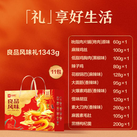 良品铺子风味礼1343g 商品图4