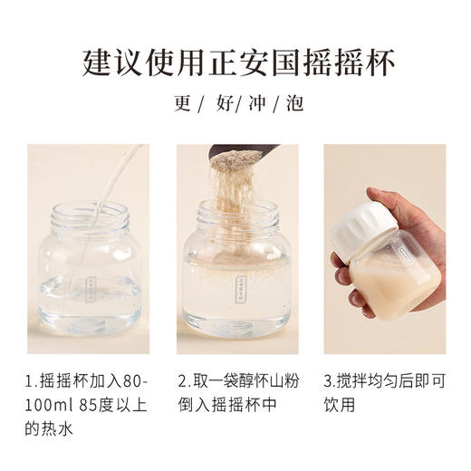 正安 醇怀山粉 古法麸炒7道工艺口感细腻 脾胃早餐代餐冲饮养胃小孩食养便携条装 温县垆土铁棍山药粉300g（15g*20）/盒 商品图7