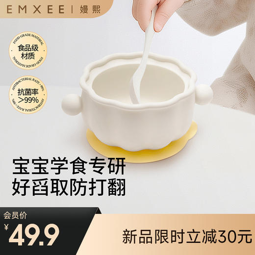 【辅食餐具】嫚熙蛋花碗宝宝辅食碗新生婴儿专用辅食工具训练硅胶餐盘儿童餐具 商品图0