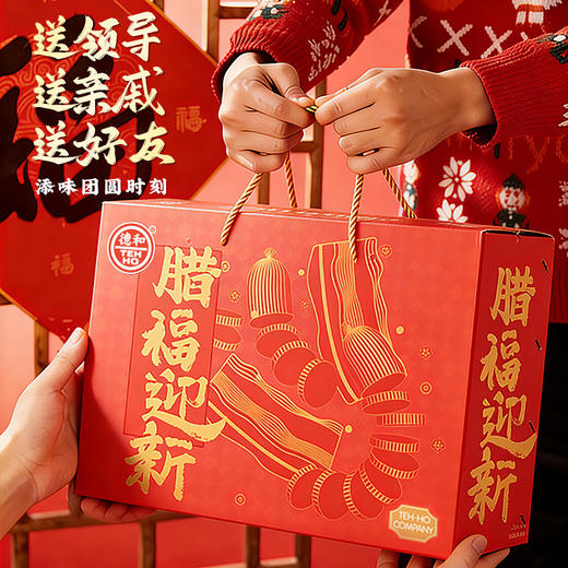 德和 腊味五福礼盒 年货礼盒 香肠腊肉火腿组合 年货春节过年送礼包 #礼 商品图2