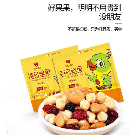 【广西帮扶】咪GO鹦鹉丨每日坚果 375g 商品图1