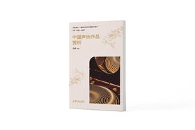 中国声乐作品赏析