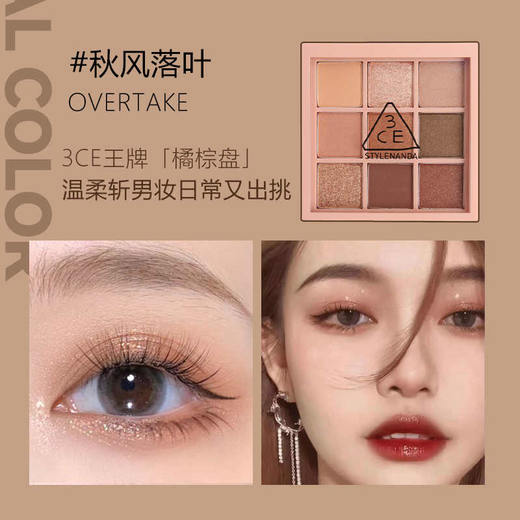 3CE-9色眼影盘秋风落叶/芋泥盘/黄油盘/深棕哑光/奶茶盘 QM 商品图1