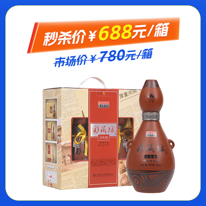仰韶彩陶坊酒46度+70度文化装465ml+35ml 整箱装【1箱3提，1提2瓶】
