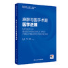 2025年新书：麻醉与围手术期医学进展 熊利泽等编（人民卫生出版社） 商品缩略图0