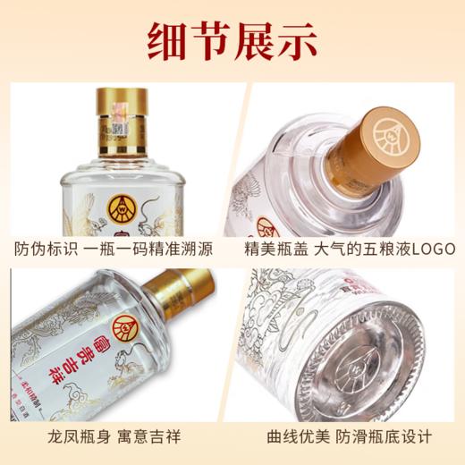 一价到底 【五粮液富贵吉祥柔和精制52 】宜宾五粮液总厂出品 柔和口感 浓香醇厚 商品图2