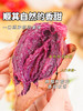 【云南糖心紫蜜】薯香浓郁，口感丝滑！满满花青素，美味又健康! 商品缩略图4