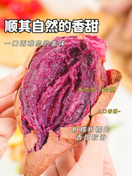 【云南糖心紫蜜】薯香浓郁，口感丝滑！满满花青素，美味又健康! 商品图4