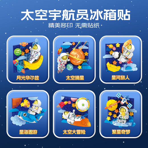森宝积木太空宇航员冰箱贴航天磁吸正版授权拼搭玩具礼物 商品图1