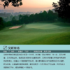 深圳观澜湖高尔夫/东莞观澜湖高尔夫【限夜场 】 Night Golf at Mission Hills Golf Resort | 深圳/东莞高尔夫球场｜广东高尔夫球场俱乐部 | 中国 商品缩略图2
