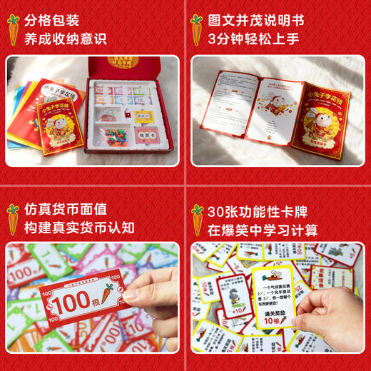 给孩子的财商启蒙：小兔子学花钱（全6册，财商桌游礼盒） 商品图1