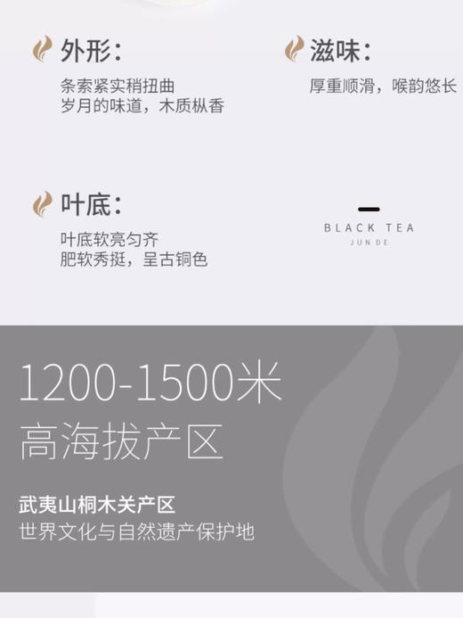 骏德茶业 武夷山红茶桐木老枞红茶铁树凹山场三枞知味木质100g 礼盒装 商品图3