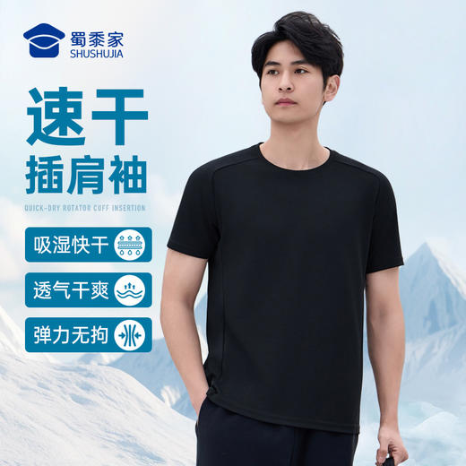 【冰导速干插肩袖短袖T恤】户外训练圆领短袖 干爽透气休闲半袖T恤TZ503 商品图0