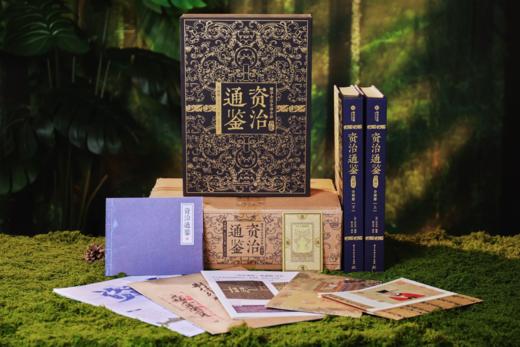 《资治通鉴》2025全新震撼来袭|十点出版 典藏礼盒套装全2册|史学界权威定本，30年心血译注，8开奢华大开本，一部值得传家的“人生智库” 商品图1