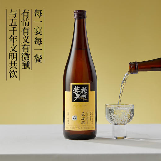 花田巷子 | 长安桂 酒精度6%vol 720ml×6瓶 商品图4