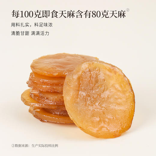 正安 天麻蜜片 古法蜜炙10道工艺调和偏性 拒绝香精色素防腐剂 头部头痛健康蜜饯办公室零食休闲小吃 天麻蜜片50g/罐 商品图5