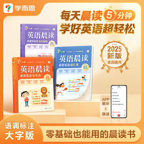 【晨读套装】小学英语晨读+小学语文晨读组合装