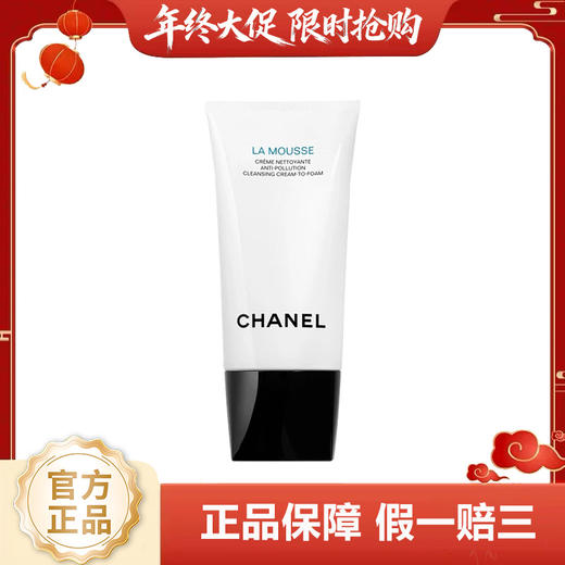 【女神狂欢嗨购】（一般贸易）CHANEL香奈儿山茶花洗面奶柔和净肤泡沫洁面乳清洁肌肤  150ml 商品图0