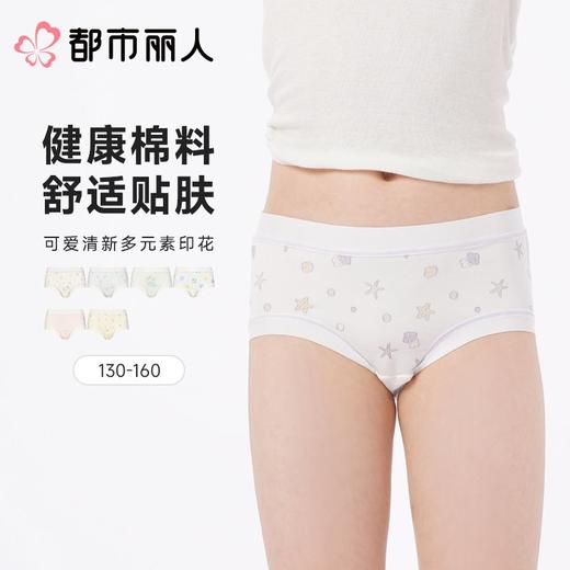 都市丽人内裤童装内裤棉质内裤女童中腰三角内裤舒肤棉女童JKC1B1 商品图0
