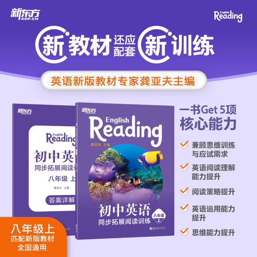 初中英语同步拓展阅读训练 七年级/八年级 上 商品图5