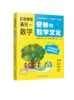 在故事里遇见数学-奇妙的数学文化（2年级下册） 商品缩略图0
