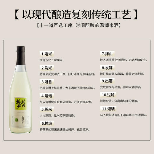 花田巷子 | 长安雪  酒精度≥0.5%vol  720ml×6瓶 商品图3