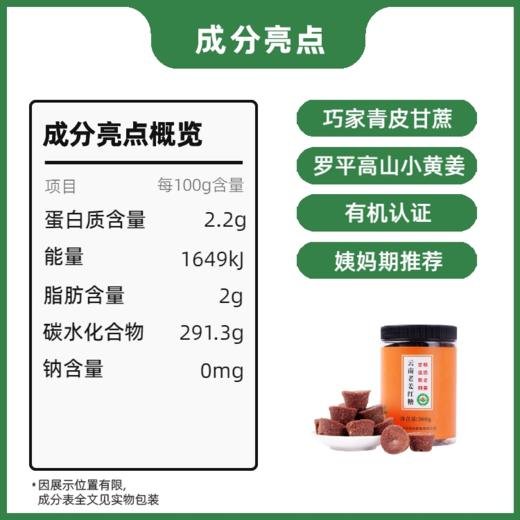 云南巧家老姜红糖小碗红糖非遗老字号有机零添加地标真红糖姨妈红糖 商品图5