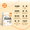 RWA：重估现实世界资产 商品缩略图1