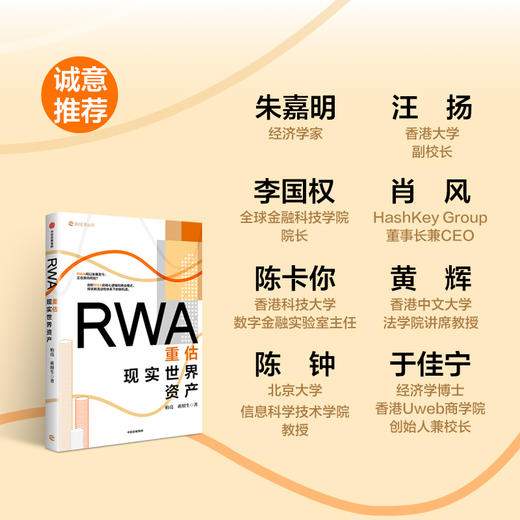 RWA：重估现实世界资产 商品图1