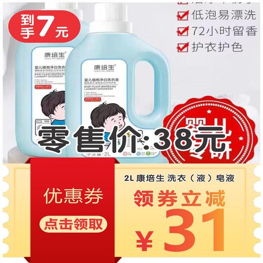 4斤瓶装  康培生 洗衣（液）皂液 商品图1