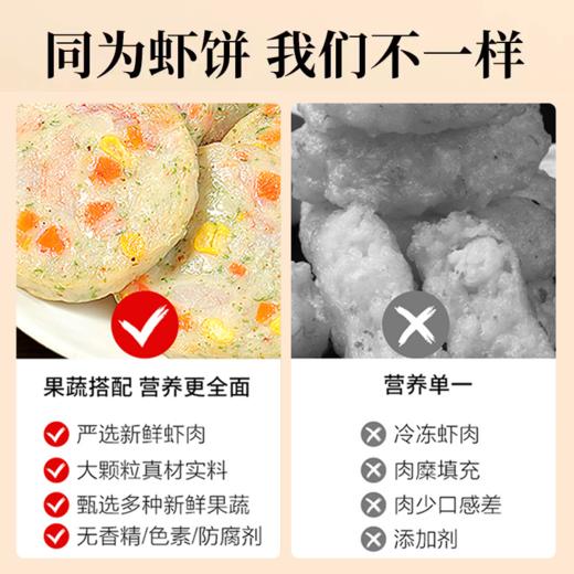 【老人孩子放心吃的鲜虾饼】优选新鲜虾肉 配料干净，肥美Q弹 食用方便，口口都有大虾肉 单单再送美味虾滑 商品图4