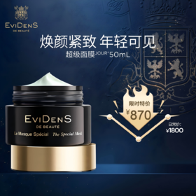 【商城】伊菲丹多效焕肤面膜（超级面膜1.0） 50ml 效期28年5月