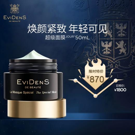 伊菲丹 EVIDENS 多效焕肤面膜（超级面膜1.0） 50ml*2瓶装 商品图9