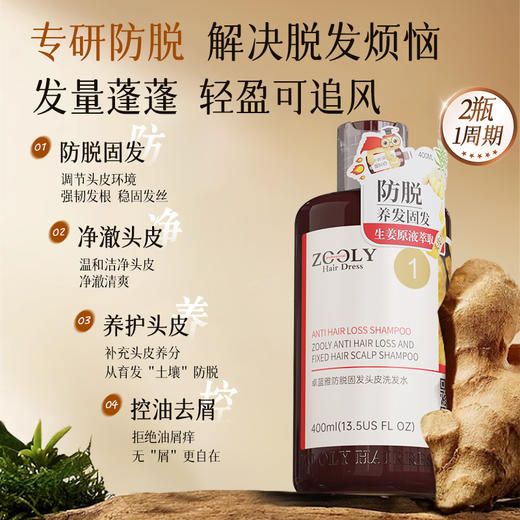 卓蓝雅 | 生姜防脱固发去屑控油头皮洗发水400ml （1号） 商品图4