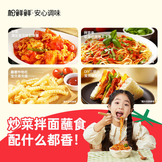 【fx】松鲜鲜番茄沙司60g 高营养不怕比 小包装更方便  0添加低钠配方，不额外添加盐，口感细腻，适合儿童佐餐食用！ 商品图4