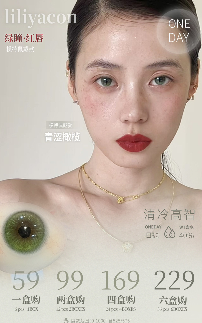 liliyacon日抛六片装 多盒活动拍这个 落日松木/笨蛋比熊等