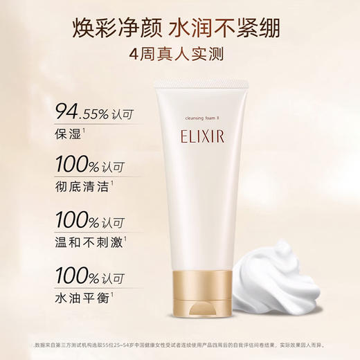 【怡丽丝尔洗面奶】保湿精华加持 清洁舒缓双效 洗后水润透亮 145g/支 商品图1