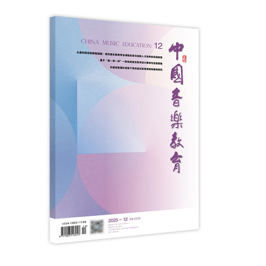 中国音乐教育(2025年第12期） 商品图0