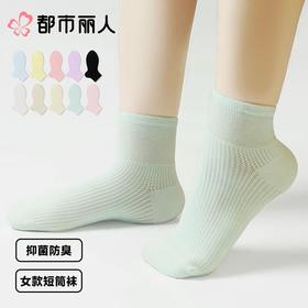 都市丽人袜子中厚高含棉袜子短筒袜7A抗菌袜抑菌防臭简约生活袜子LCCDA5
