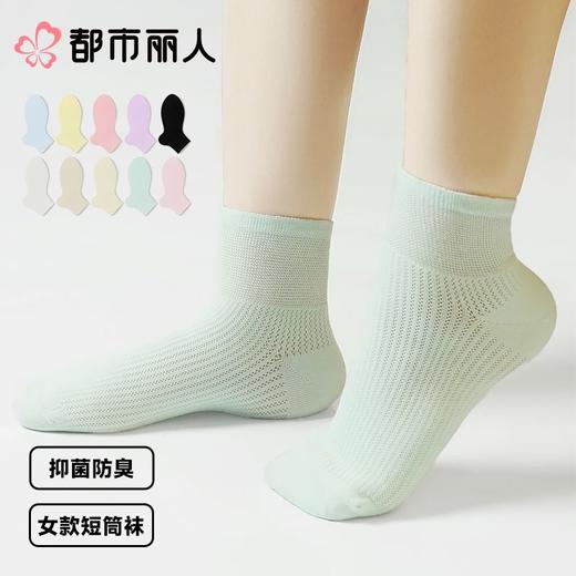 都市丽人袜子中厚高含棉袜子短筒袜7A抗菌袜抑菌防臭简约生活袜子LCCDA5 商品图0