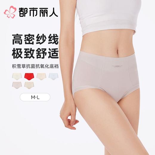 都市丽人内裤女士内裤100支棉内裤棉质内裤舒肤棉LKC4A1 商品图0