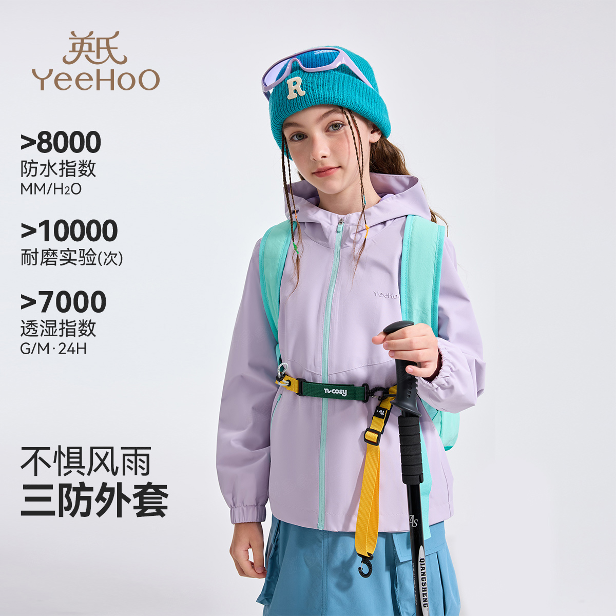 【英氏】【三防】【110-175】防水耐磨男女童休闲连帽外套