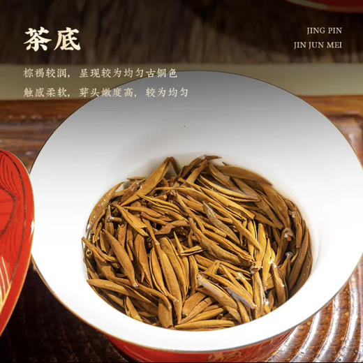 骏德茶业 武夷山红茶桐木关茶叶 精品金骏眉100克礼盒 商品图3