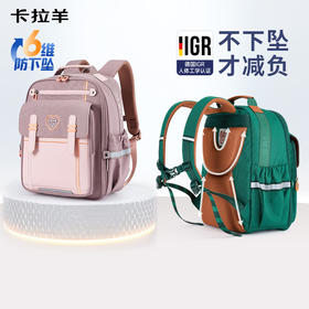 【超轻云朵】卡拉羊小学生1-6年级6维防下坠减负书包青岚学院CX2270+2522