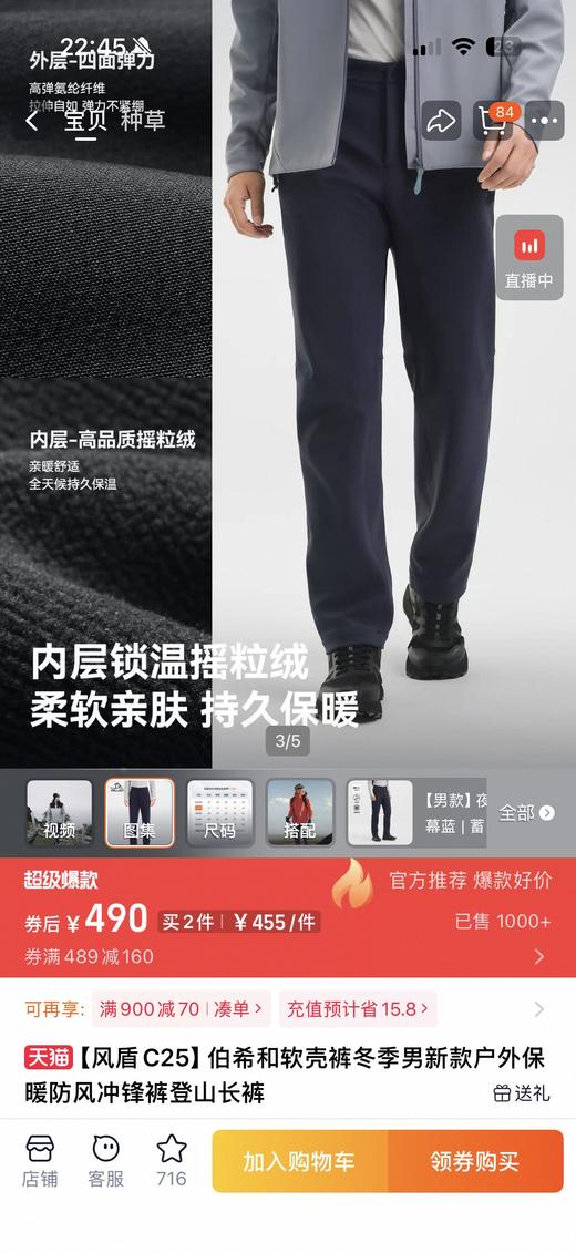 伯希和软壳裤冬季男新款户外保暖防风冲锋裤登山长裤 商品图0