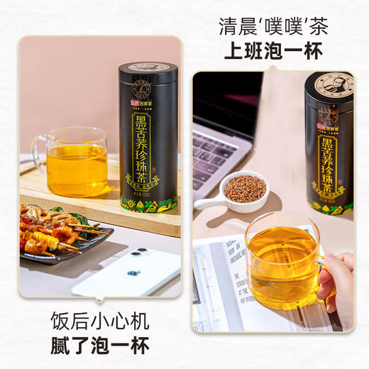 【黑苦荞珍珠茶】三匠黑苦荞珍珠茶325g罐装  到手两罐 商品图4