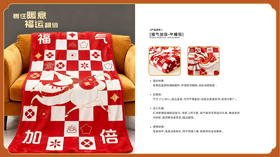 福气加倍 法兰绒毯子